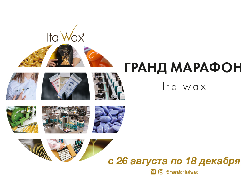 ГРАНД МАРАФОН ITALWAX