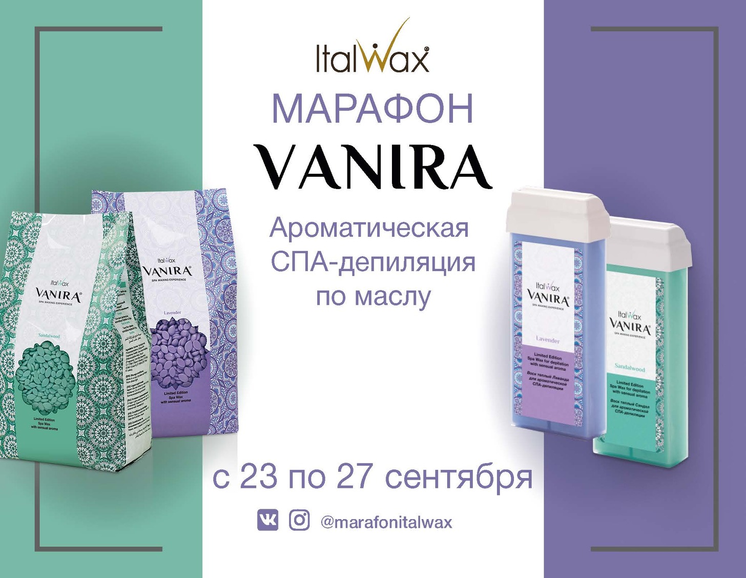 МАРАФОН VANIRA